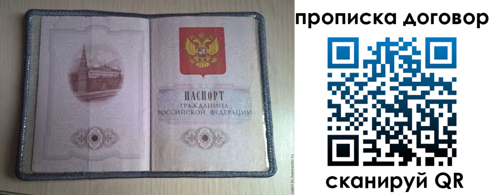 прописка для работы в Твери