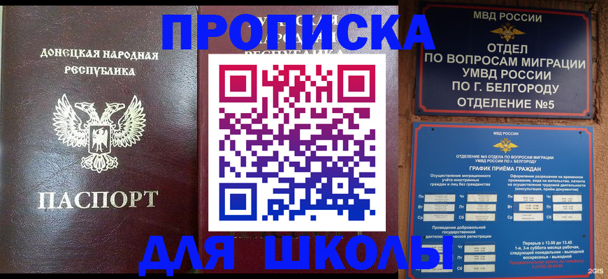 прописка для работы в Твери