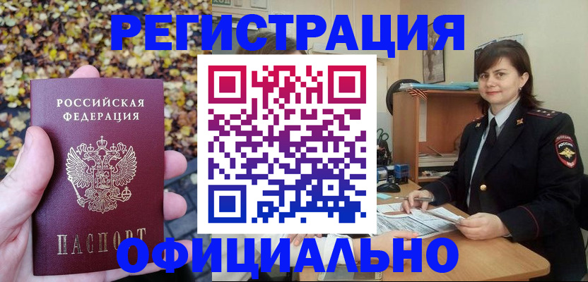 прописка 2025 в Твери