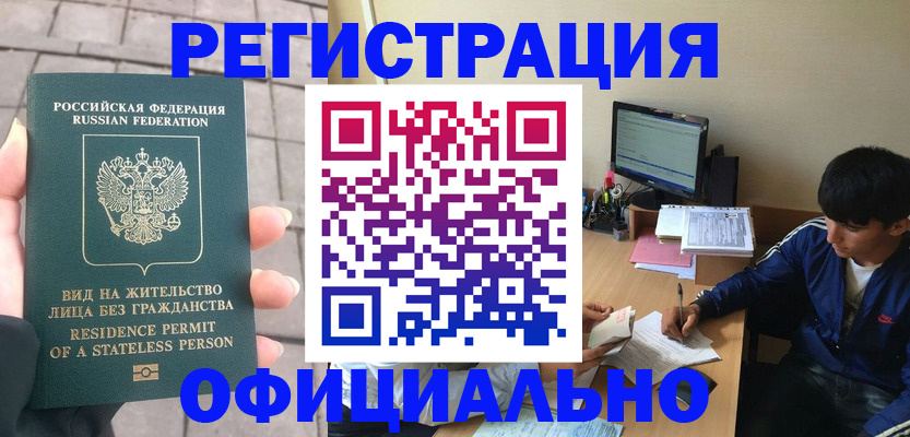 регистрация в Твери
