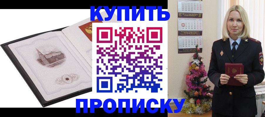 прописка от собственника в Твери
