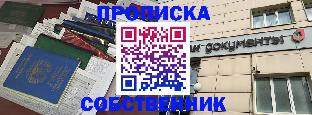 прописка в Твери